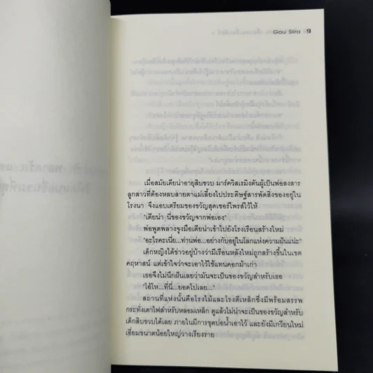 คำสาปอลวน เดี๋ยวคนเดี๋ยวสัตว์ 4 เล่มจบ - Gou Siira รูปที่ 10