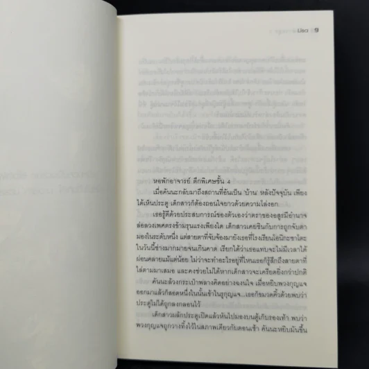 เจ้าสาวอสูร เล่ม 1-4 - ริสะ (LISA) รูปที่ 15
