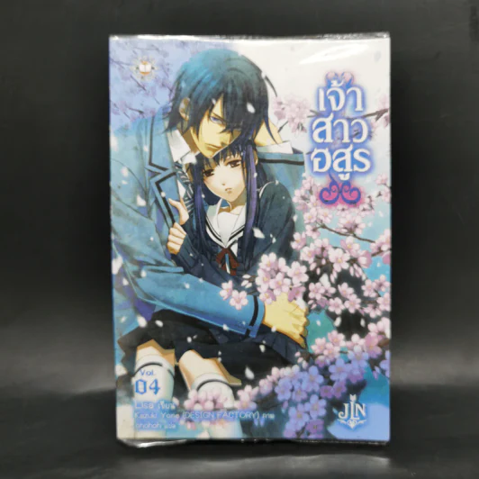 เจ้าสาวอสูร เล่ม 1-4 - ริสะ (LISA) รูปที่ 16