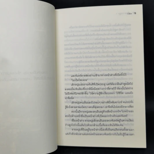 เจ้าสาวอสูร เล่ม 1-4 - ริสะ (LISA) รูปที่ 9