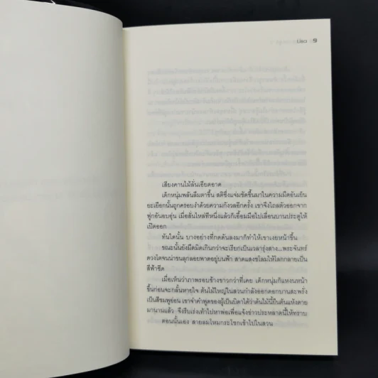 เจ้าสาวอสูร เล่ม 1-4 - ริสะ (LISA) รูปที่ 12