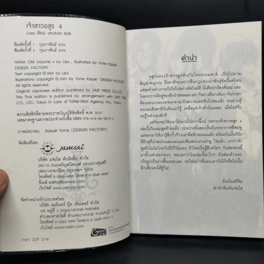 เจ้าสาวอสูร เล่ม 1-4 - ริสะ (LISA) รูปที่ 17