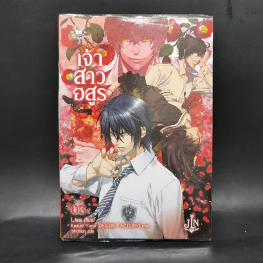 เจ้าสาวอสูร เล่ม 1-4 - ริสะ (LISA) รูปที่ 13