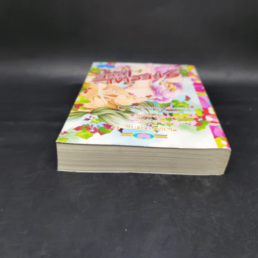 การ์ตูนหมึกจีน Special Love 7 นางฟ้าซาตาน 3 รูปที่ 6