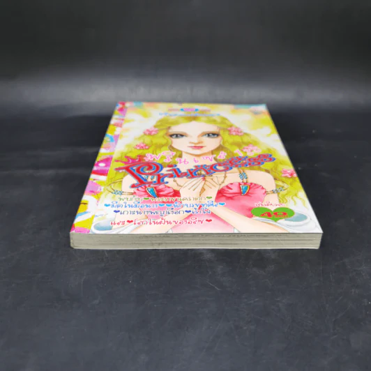 การ์ตูนหมึกจีน Princess พรินเซส 135 รูปที่ 4