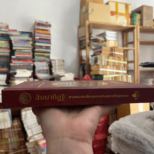 สัมมาทิฏฐิ ตามพระเถราธิบายของท่านพระสารีบุตร - สมเด็จพระญาณสังวร สมเด็จพระสังฆราช สกลมหาสังฆปริณายก รูปที่ 13