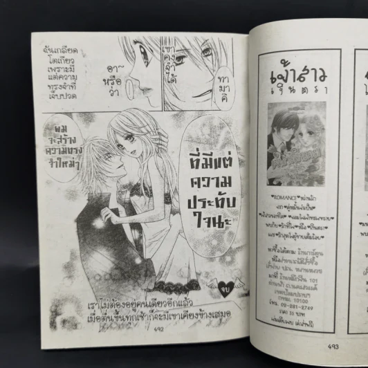 การ์ตูนหมึกจีน Special Love 1 เทพบุตรอุ่นไอรัก รูปที่ 10