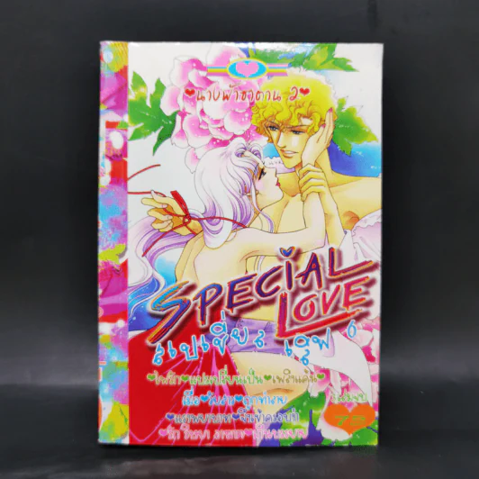 การ์ตูนหมึกจีน Special Love 6 นางฟ้าซาตาน 2 รูปที่ 1