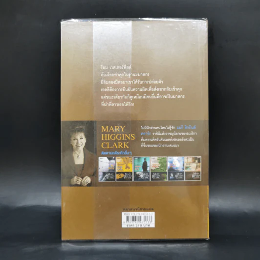 รอยอดีต Daddy's Little Girl - Marry Higgins Clark รูปที่ 2