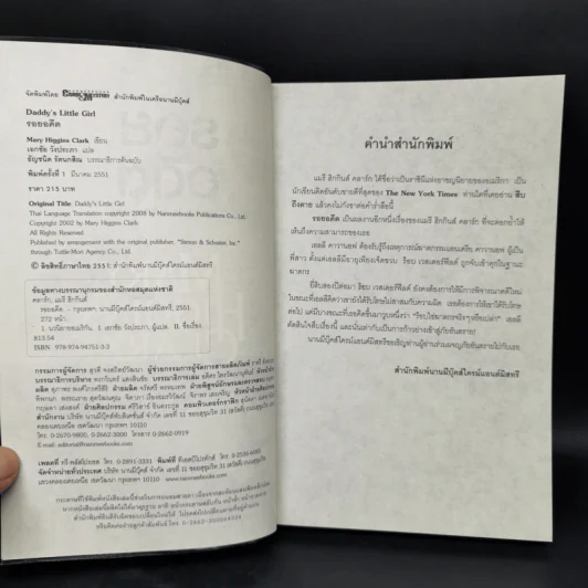 รอยอดีต Daddy's Little Girl - Marry Higgins Clark รูปที่ 8