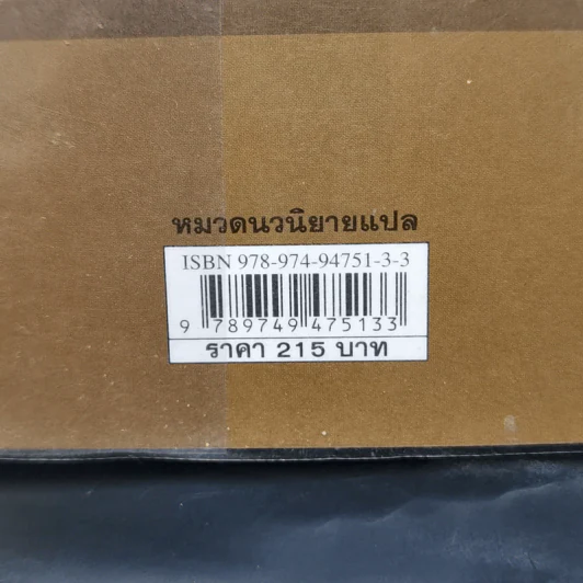 รอยอดีต Daddy's Little Girl - Marry Higgins Clark รูปที่ 11