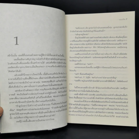รอยอดีต Daddy's Little Girl - Marry Higgins Clark รูปที่ 9