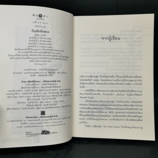The Sixth Sense สื่อรักสัมผัสหัวใจ​ 5 เล่มจบ Boxset รูปที่ 11