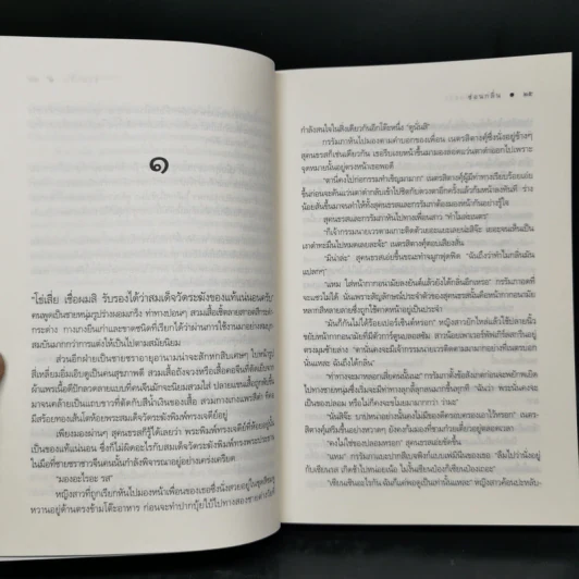 The Sixth Sense สื่อรักสัมผัสหัวใจ​ 5 เล่มจบ Boxset รูปที่ 15