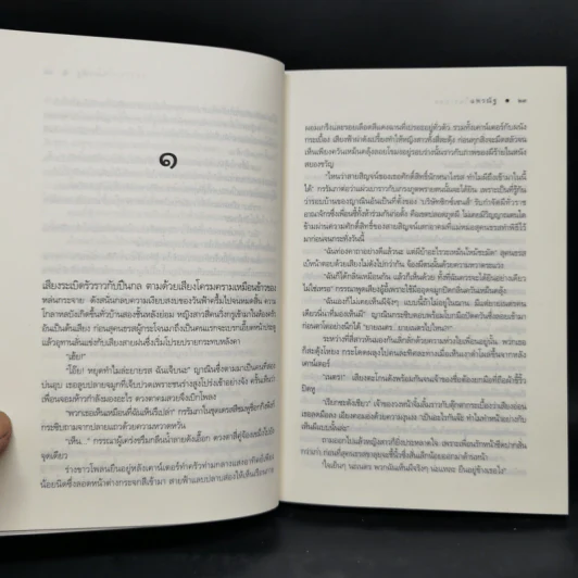 The Sixth Sense สื่อรักสัมผัสหัวใจ​ 5 เล่มจบ Boxset รูปที่ 24