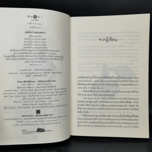The Sixth Sense สื่อรักสัมผัสหัวใจ​ 5 เล่มจบ Boxset รูปที่ 14