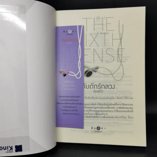 The Sixth Sense สื่อรักสัมผัสหัวใจ​ 5 เล่มจบ Boxset รูปที่ 10