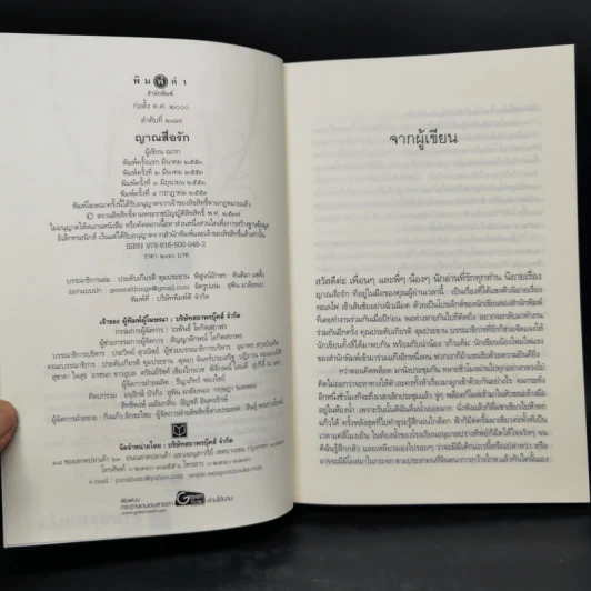 The Sixth Sense สื่อรักสัมผัสหัวใจ​ 5 เล่มจบ Boxset รูปที่ 20