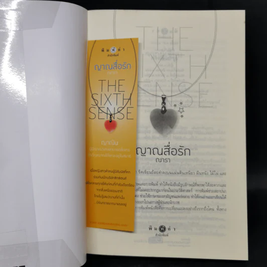 The Sixth Sense สื่อรักสัมผัสหัวใจ​ 5 เล่มจบ Boxset รูปที่ 19