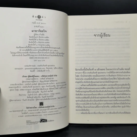 The Sixth Sense สื่อรักสัมผัสหัวใจ​ 5 เล่มจบ Boxset รูปที่ 17