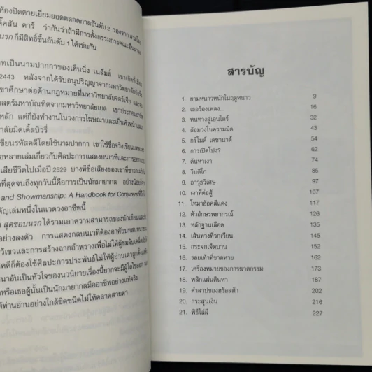 สุดขอบนรก - เฮ้ค โทลบ็อท รูปที่ 9