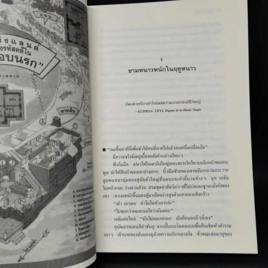 สุดขอบนรก - เฮ้ค โทลบ็อท รูปที่ 10