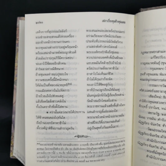ขุนช้าง ขุนแผน (ฉบับชำระใหม่) พร้อมอธิบายคำศัพท์ รูปที่ 11