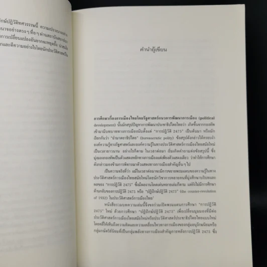ขอฝันใฝ่ ในฝัน อันเหลือเชื่อ - ณัฐพล ใจจริง รูปที่ 9