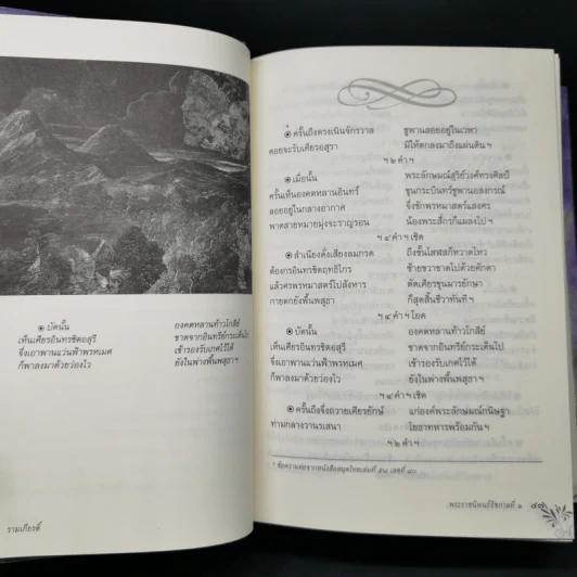 Box Set บทละครเรื่องรามเกียรติ์ 2 เล่มจบ - พระบาทสมเด็จพระพุทธยอดฟ้าจุฬาโลก รูปที่ 15