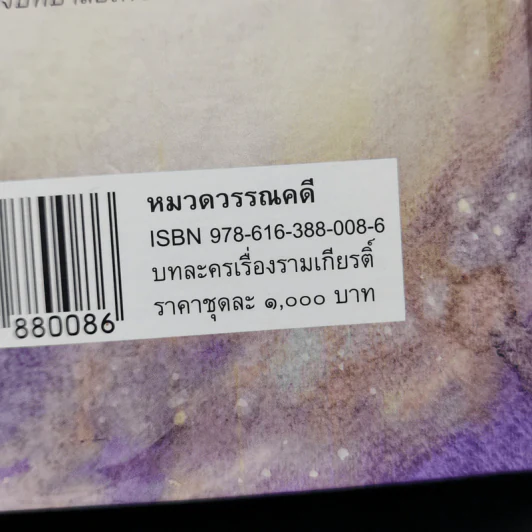 Box Set บทละครเรื่องรามเกียรติ์ 2 เล่มจบ - พระบาทสมเด็จพระพุทธยอดฟ้าจุฬาโลก รูปที่ 17