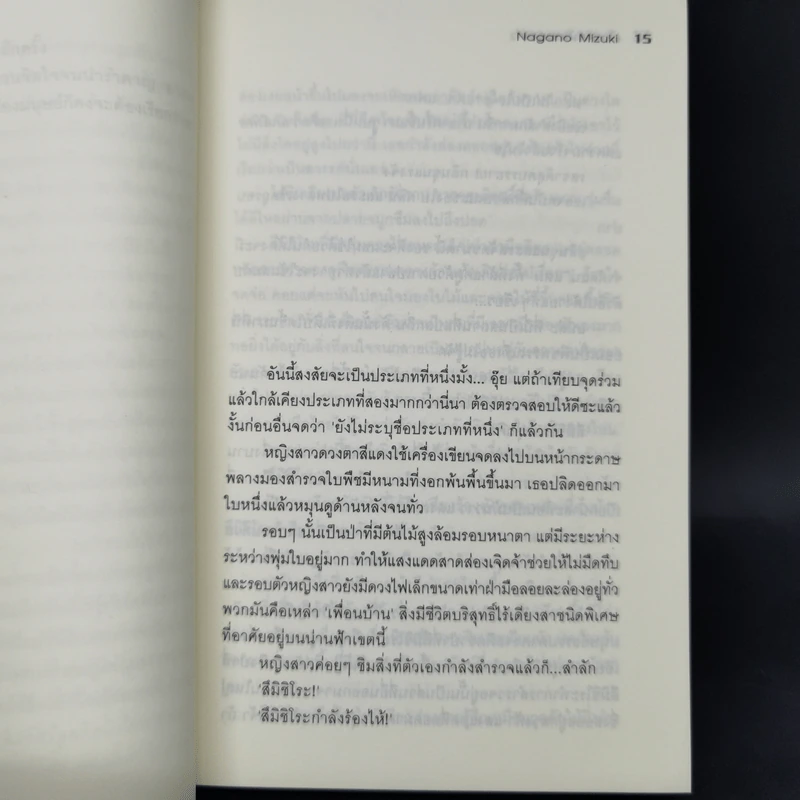 นิยายแจ่มใส เจ้าสาวมังกรขาว เล่ม 1-2 - Nagano Mizuki รูปที่ 10