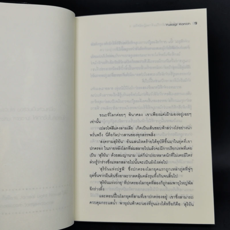 จอมมารพี่เลี้ยงเด็กกับเจ้าหญิงอัศวิน 3 เล่มจบ - Yusagi Kanoh รูปที่ 12