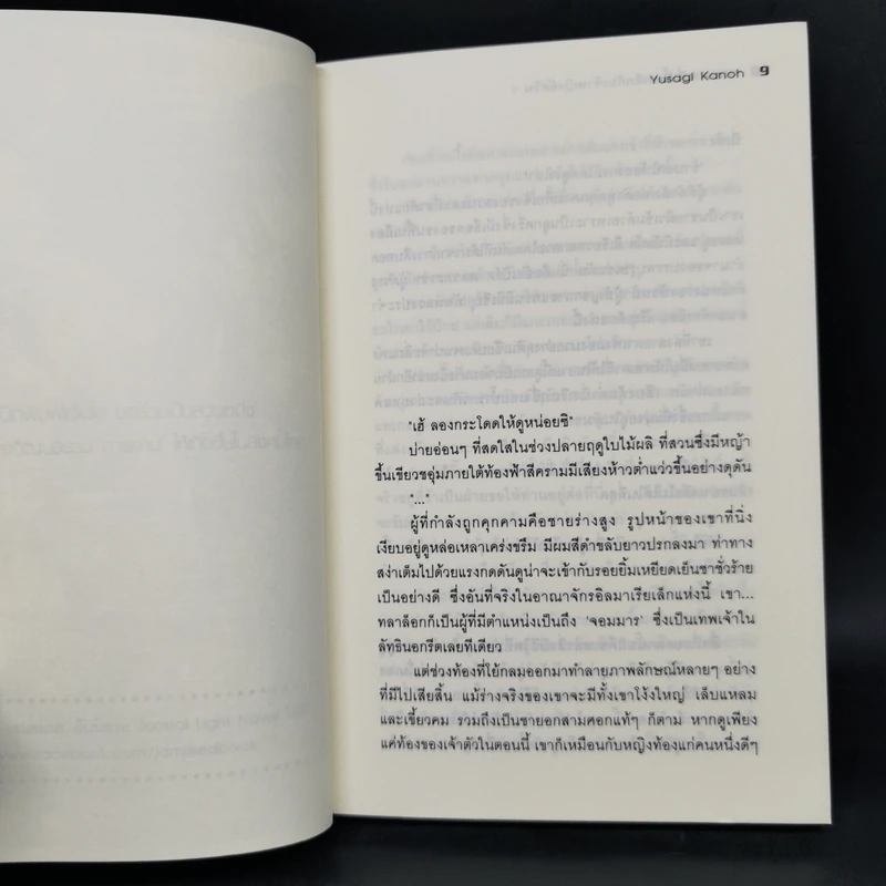 จอมมารพี่เลี้ยงเด็กกับเจ้าหญิงอัศวิน 3 เล่มจบ - Yusagi Kanoh รูปที่ 10