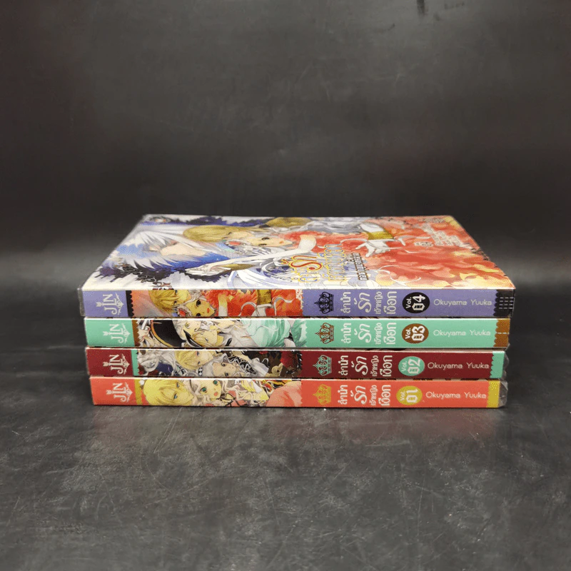 ลำนำรักเจ้าหญิงเงือก เล่ม 1-4 - Okuyama Yuuka รูปที่ 2