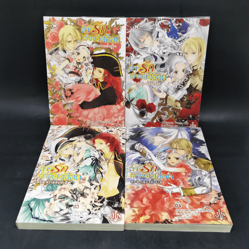 ลำนำรักเจ้าหญิงเงือก เล่ม 1-4 - Okuyama Yuuka รูปที่ 1