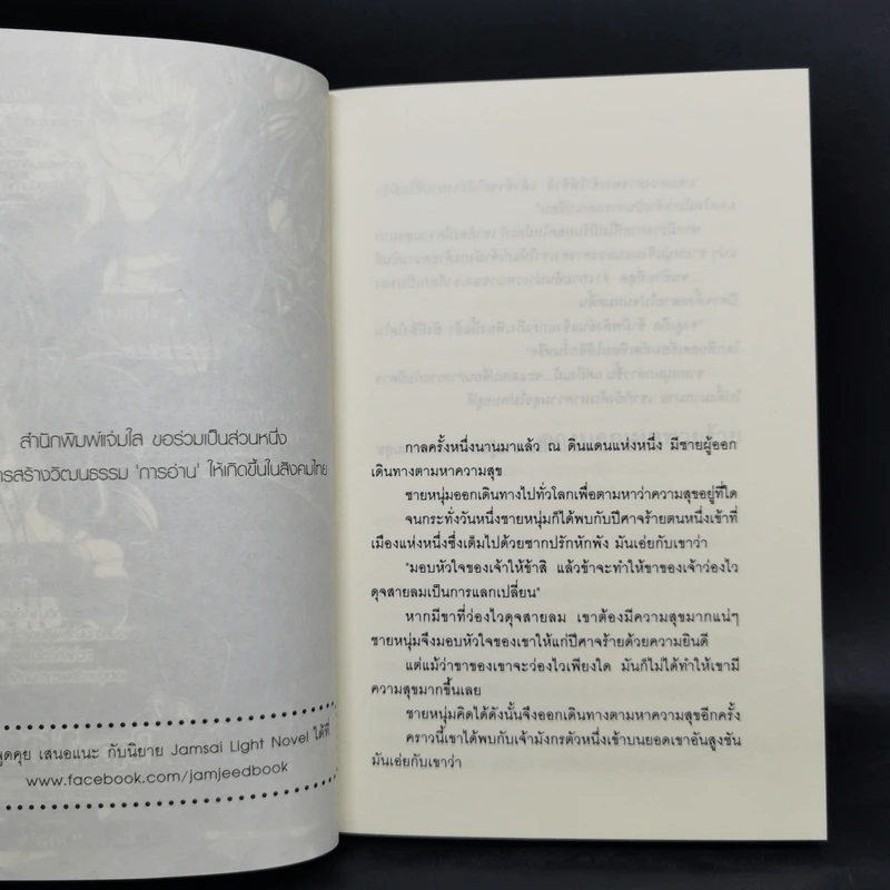 ตำนานรักจอมมารสลับขั้ว 3 เล่มจบ - Kaida Shino รูปที่ 12