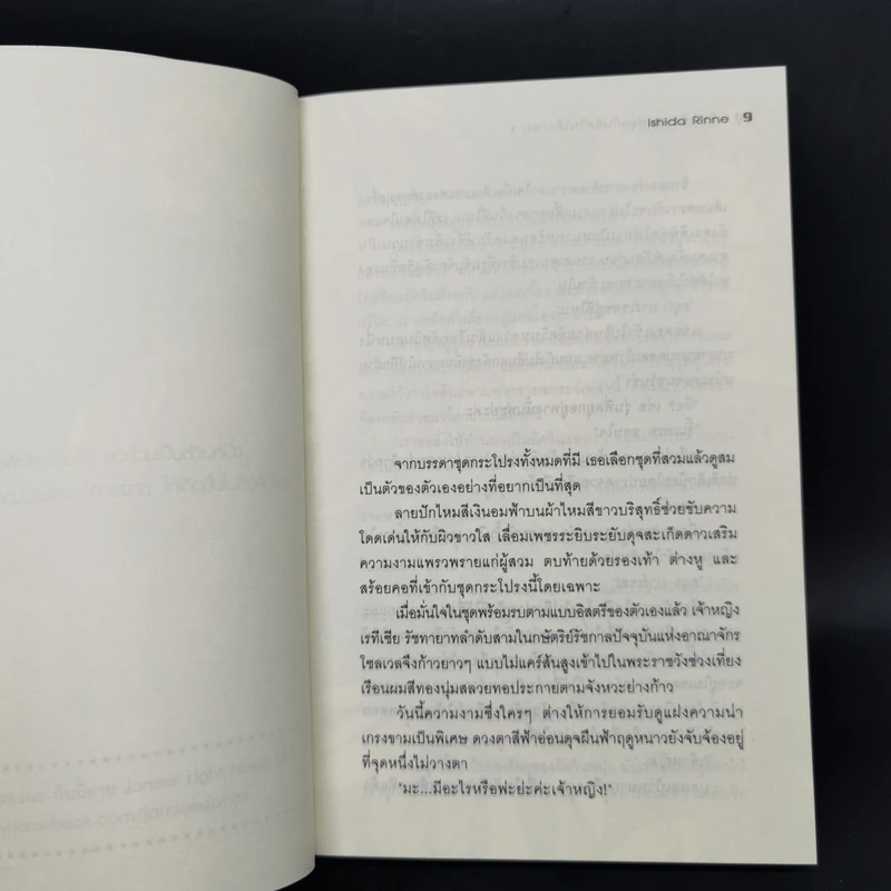 เจ้าหญิงจอมฟลุกกับอัศวินโต๊ะกลม เล่ม 1-4 - Ishida Rinne รูปที่ 8