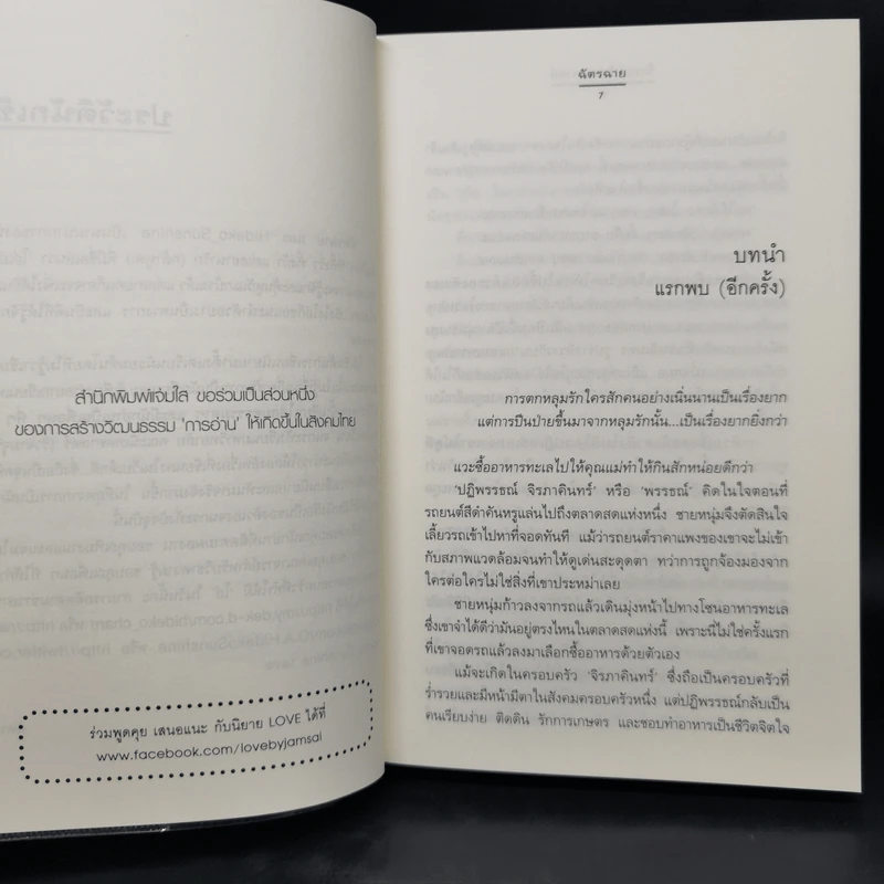 ร้อยเล่ห์มายามาลย์ ชุด ดอกไม้ลายพยัคฆ์ - ฉัตรฉาย รูปที่ 9