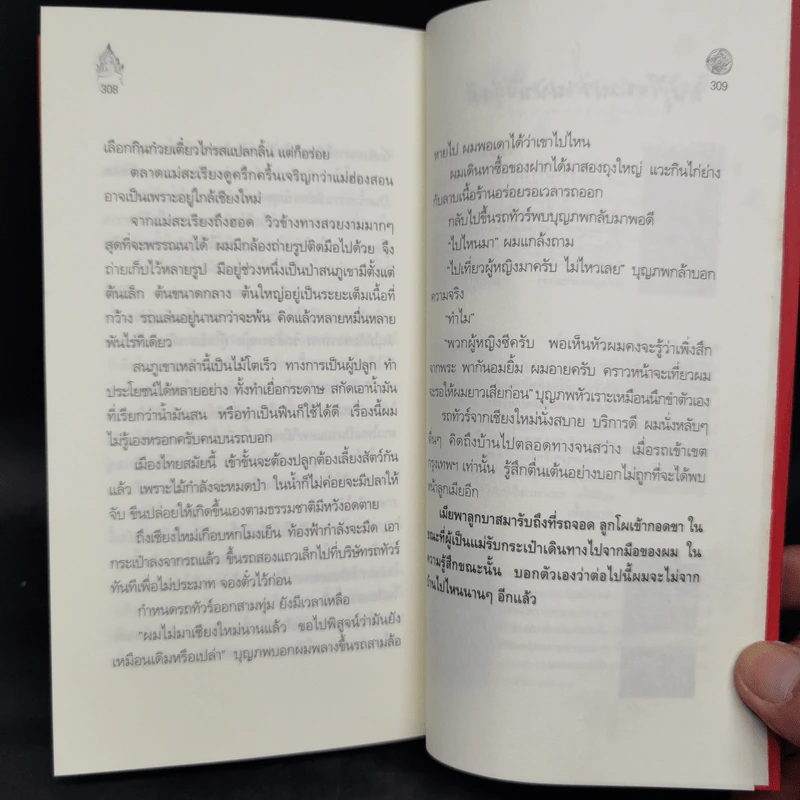 คนในผ้าเหลือง - ไมตรี ลิมปิชาติ รูปที่ 11