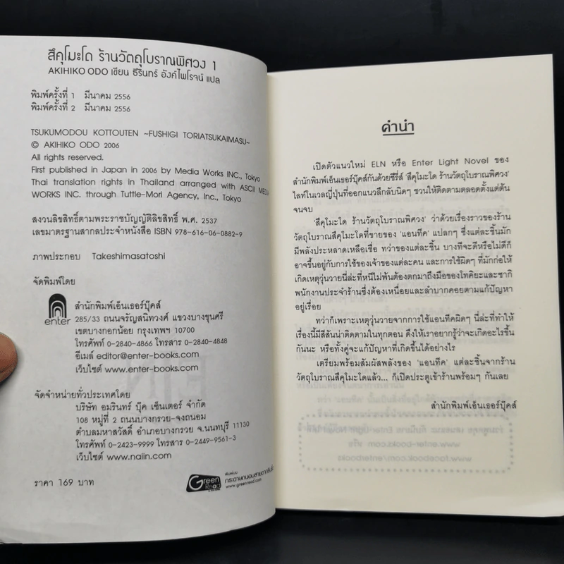 สึคุโมะโด ร้านวัตถุโบราณพิศวง 7 เล่มจบ - AKIHIKO ODO รูปที่ 8