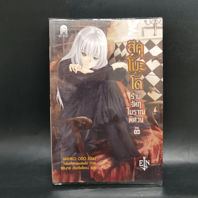 สึคุโมะโด ร้านวัตถุโบราณพิศวง 7 เล่มจบ - AKIHIKO ODO รูปที่ 13