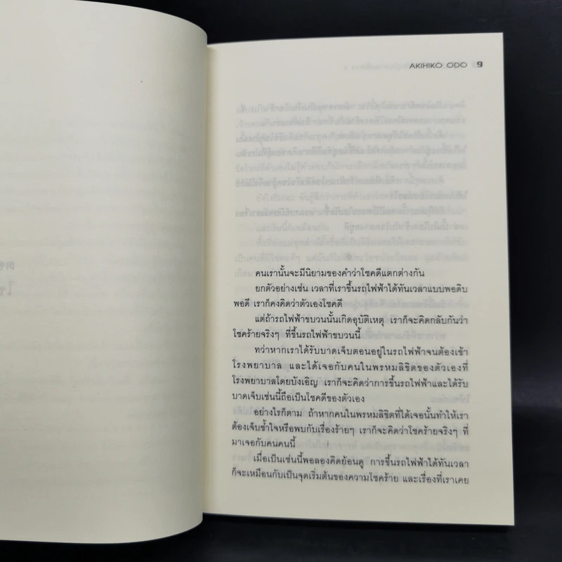 สึคุโมะโด ร้านวัตถุโบราณพิศวง 7 เล่มจบ - AKIHIKO ODO รูปที่ 21