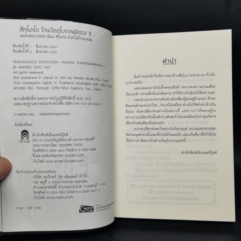 สึคุโมะโด ร้านวัตถุโบราณพิศวง 7 เล่มจบ - AKIHIKO ODO รูปที่ 14