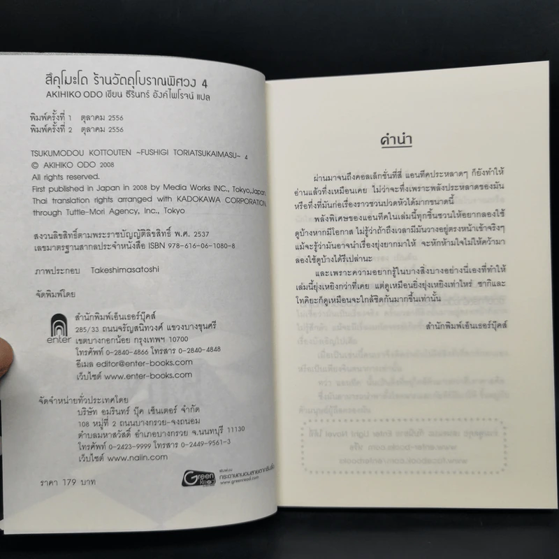 สึคุโมะโด ร้านวัตถุโบราณพิศวง 7 เล่มจบ - AKIHIKO ODO รูปที่ 17