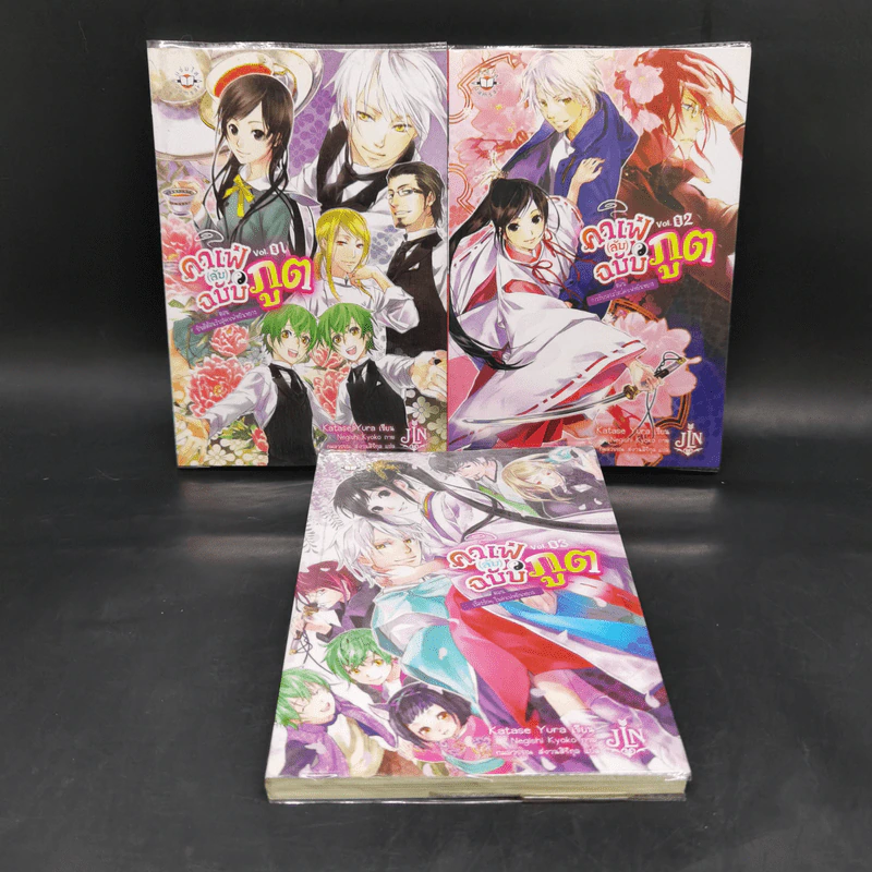 คาเฟ่(ลับ)ฉบับภูต 3 เล่มจบ - คาตาเสะ ยูระ (Katase Yura) รูปที่ 1