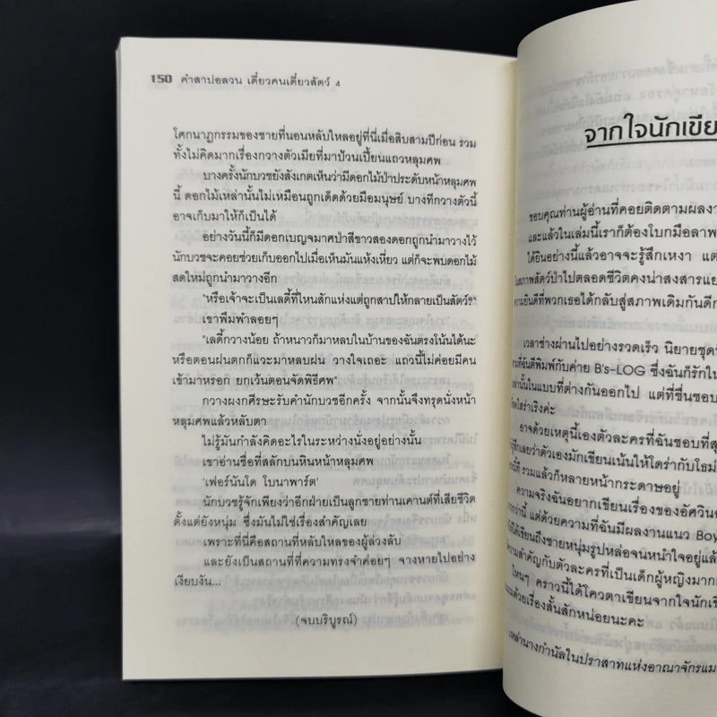 คำสาปอลวน เดี๋ยวคนเดี๋ยวสัตว์ 4 เล่มจบ - Gou Siira รูปที่ 12