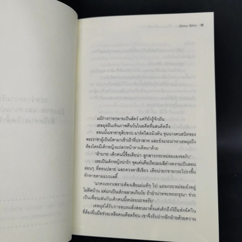 คำสาปอลวน เดี๋ยวคนเดี๋ยวสัตว์ 4 เล่มจบ - Gou Siira รูปที่ 9