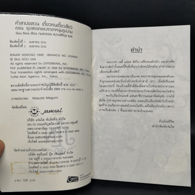 คำสาปอลวน เดี๋ยวคนเดี๋ยวสัตว์ 4 เล่มจบ - Gou Siira รูปที่ 7