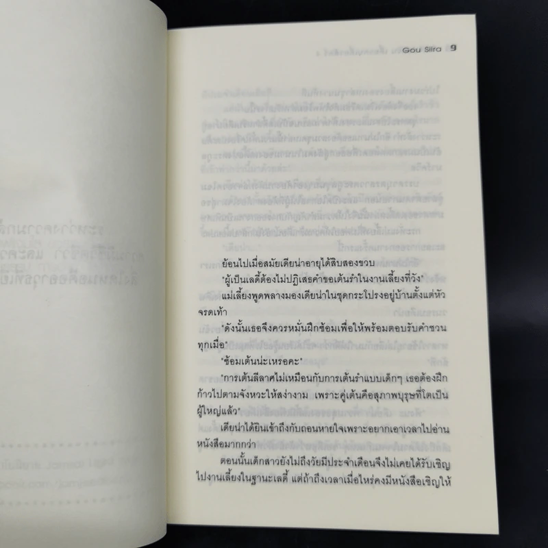 คำสาปอลวน เดี๋ยวคนเดี๋ยวสัตว์ 4 เล่มจบ - Gou Siira รูปที่ 11