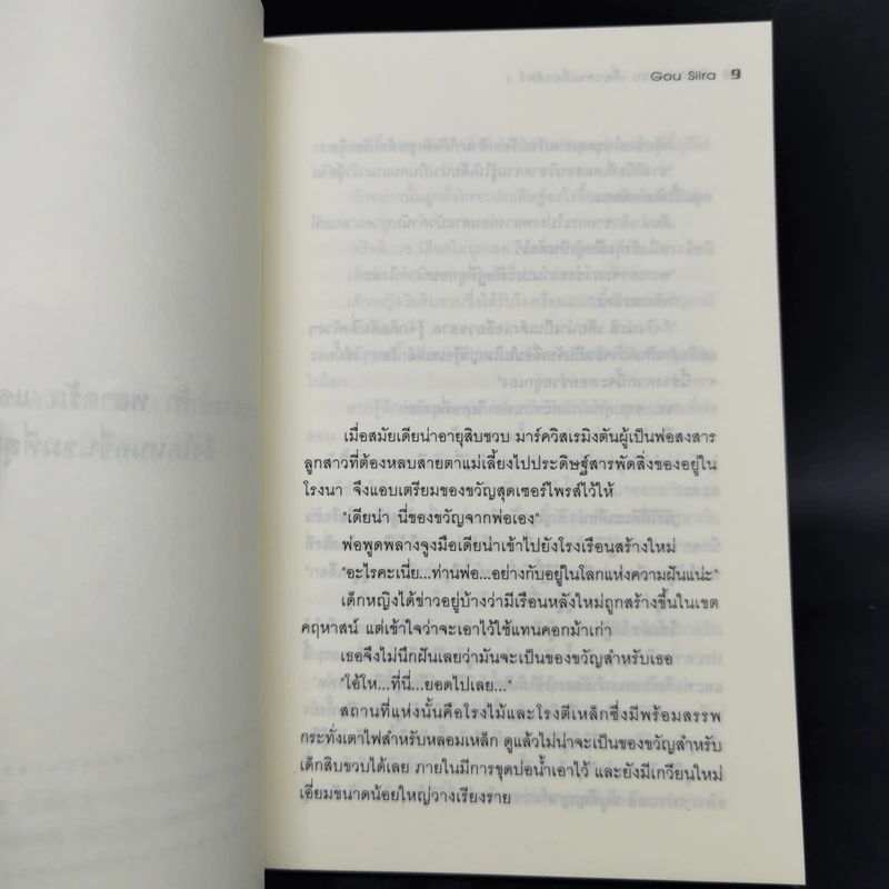 คำสาปอลวน เดี๋ยวคนเดี๋ยวสัตว์ 4 เล่มจบ - Gou Siira รูปที่ 10